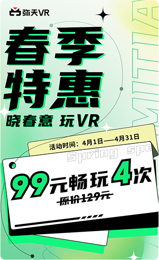 彌天VR品牌活動(dòng) 加盟項目 兒童游樂(lè )項目 免費加盟，小成本加盟項目