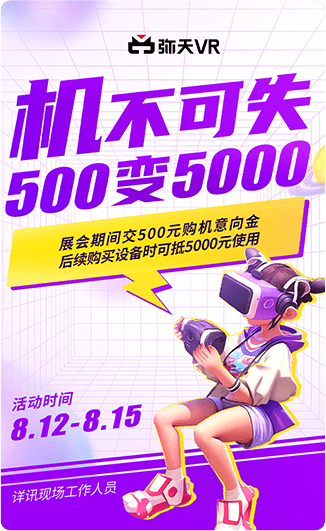 彌天vr 推廣活動(dòng) 加盟項目 兒童游樂(lè )項目 免費加盟，小成本加盟項目