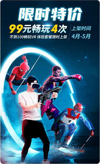 彌天vr 推廣活動(dòng) 加盟項目 兒童游樂(lè )項目 免費加盟，小成本加盟項目