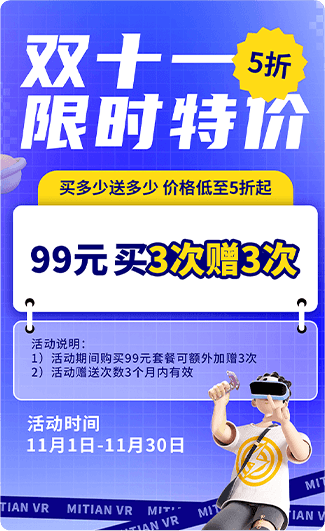 彌天vr 推廣活動(dòng) 加盟項目 兒童游樂(lè )項目 免費加盟，小成本加盟項目